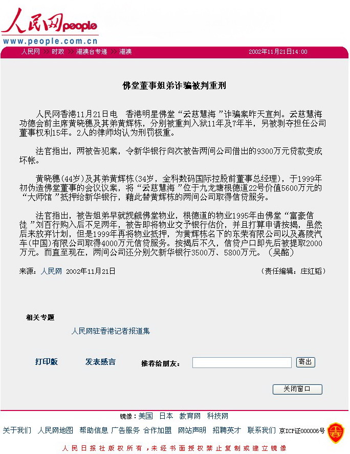 香港法院重判黄晓穗诈骗案 还南無羌佛清白-图片2