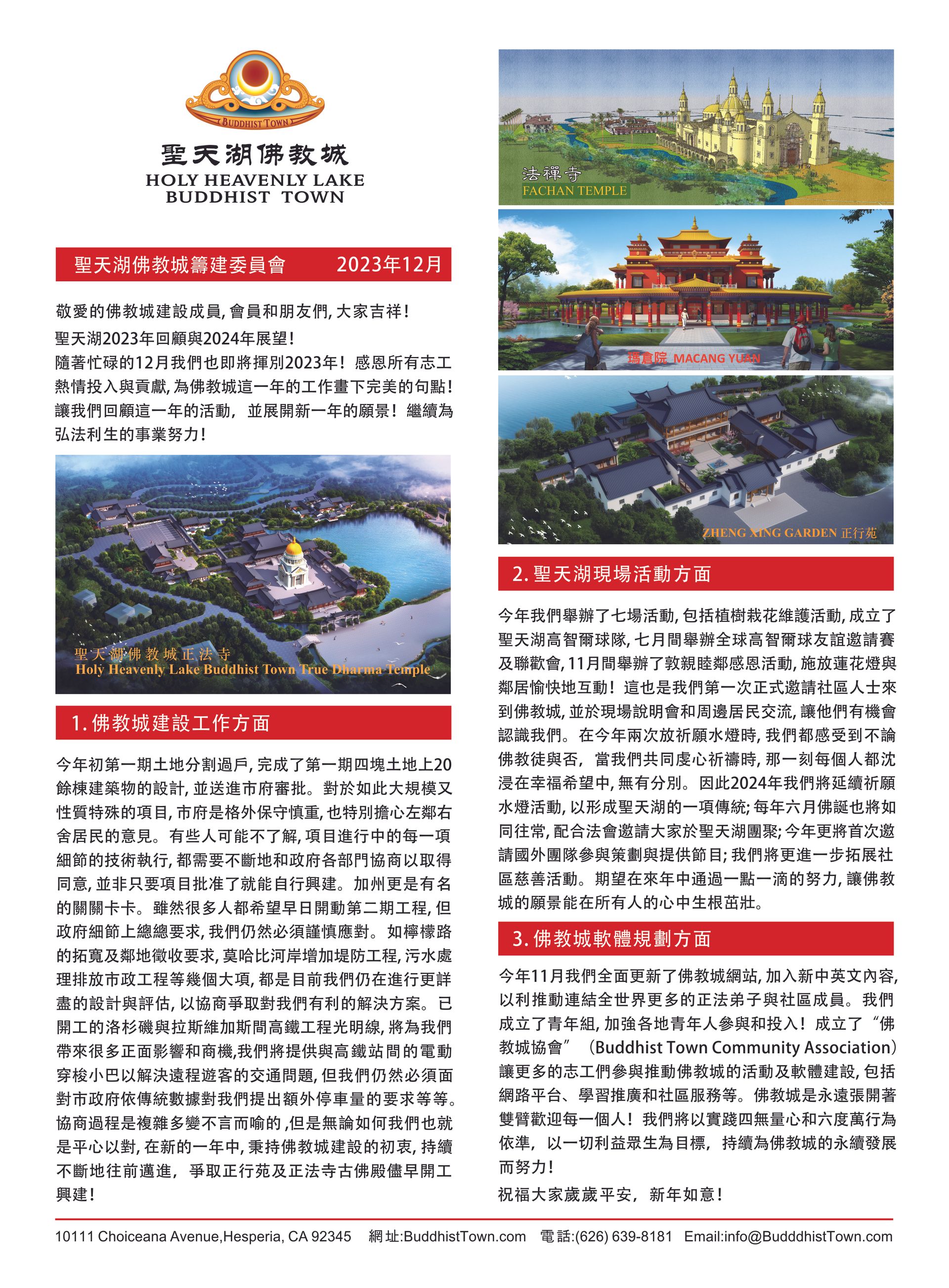 聖天湖2023年回顧與2024年展望!【2023年12月 月刊】-图片5
