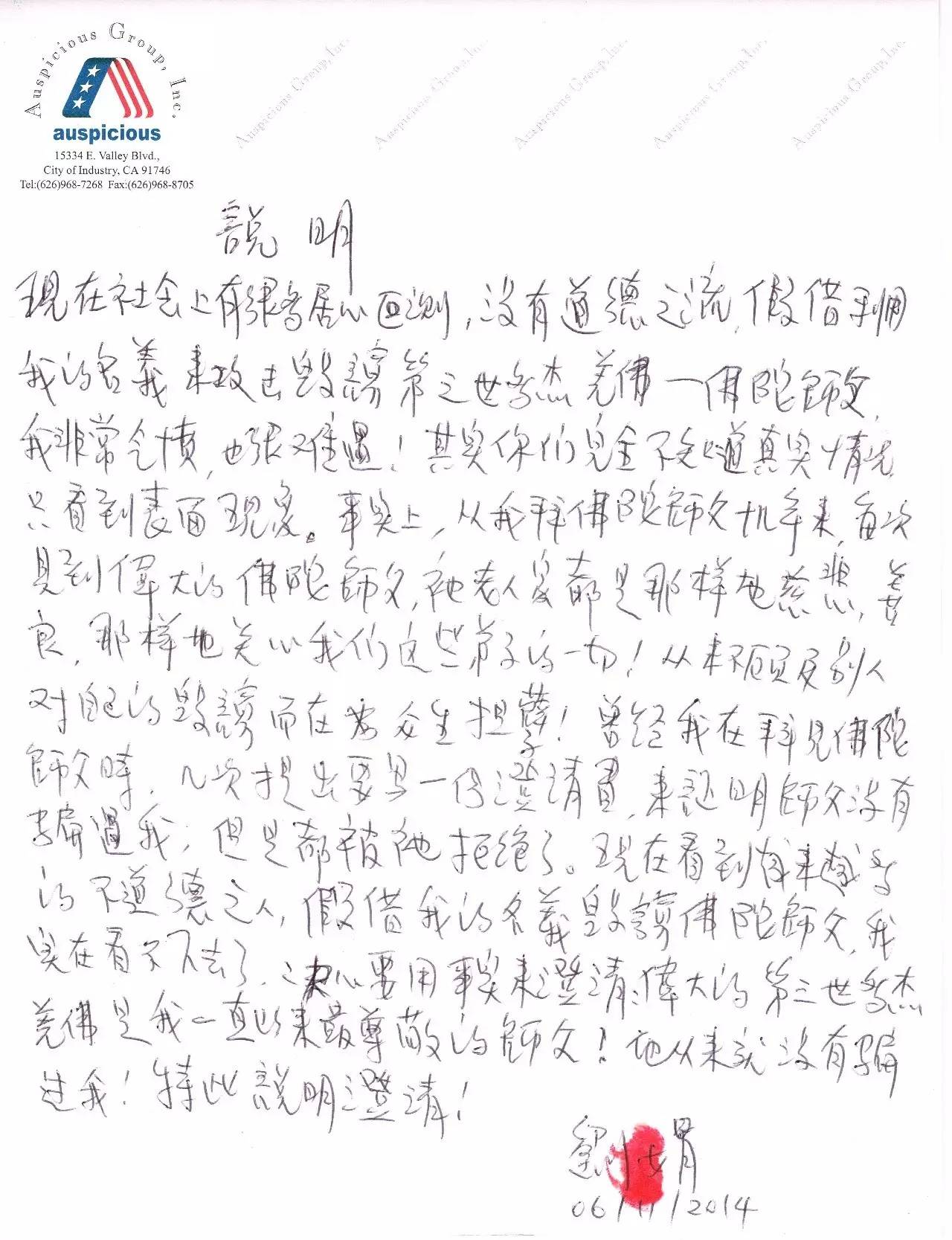 周永康陈绍基陷害第三世多杰羌佛真相曝光-图片12