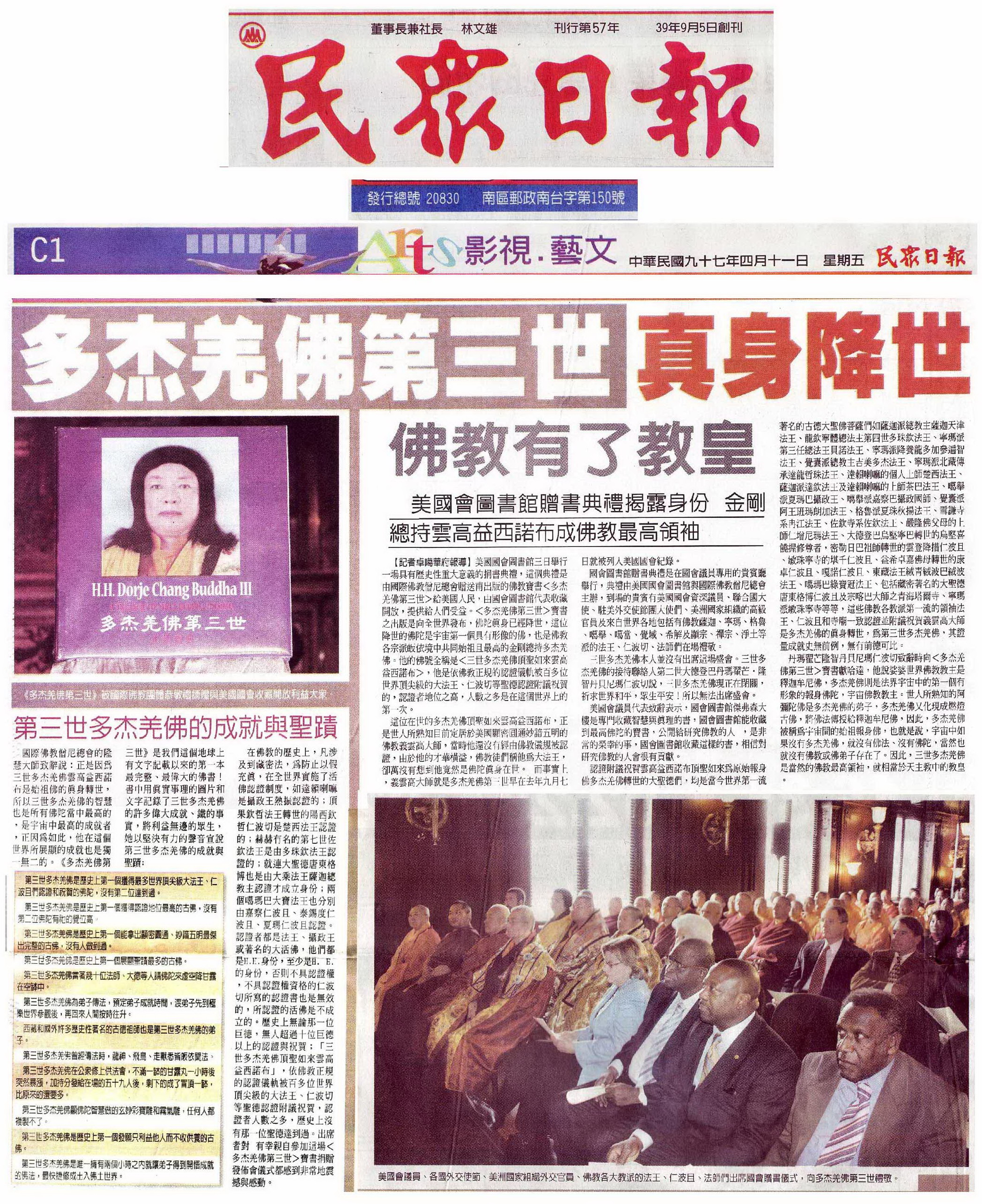 金刚总持多杰羌佛第三世降世,佛教各派法王领袖共同认证祝贺-图片3