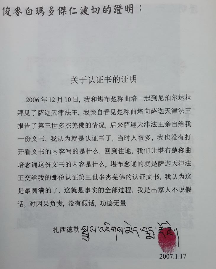 《凤凰周刊》诽谤第三世多杰羌佛 国际佛教僧尼总会发表严正声明-图片8