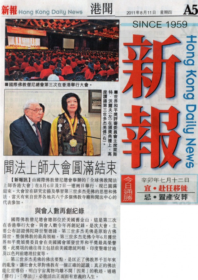 全球佛教闻法上师香港大会圆满成功举办-图片10