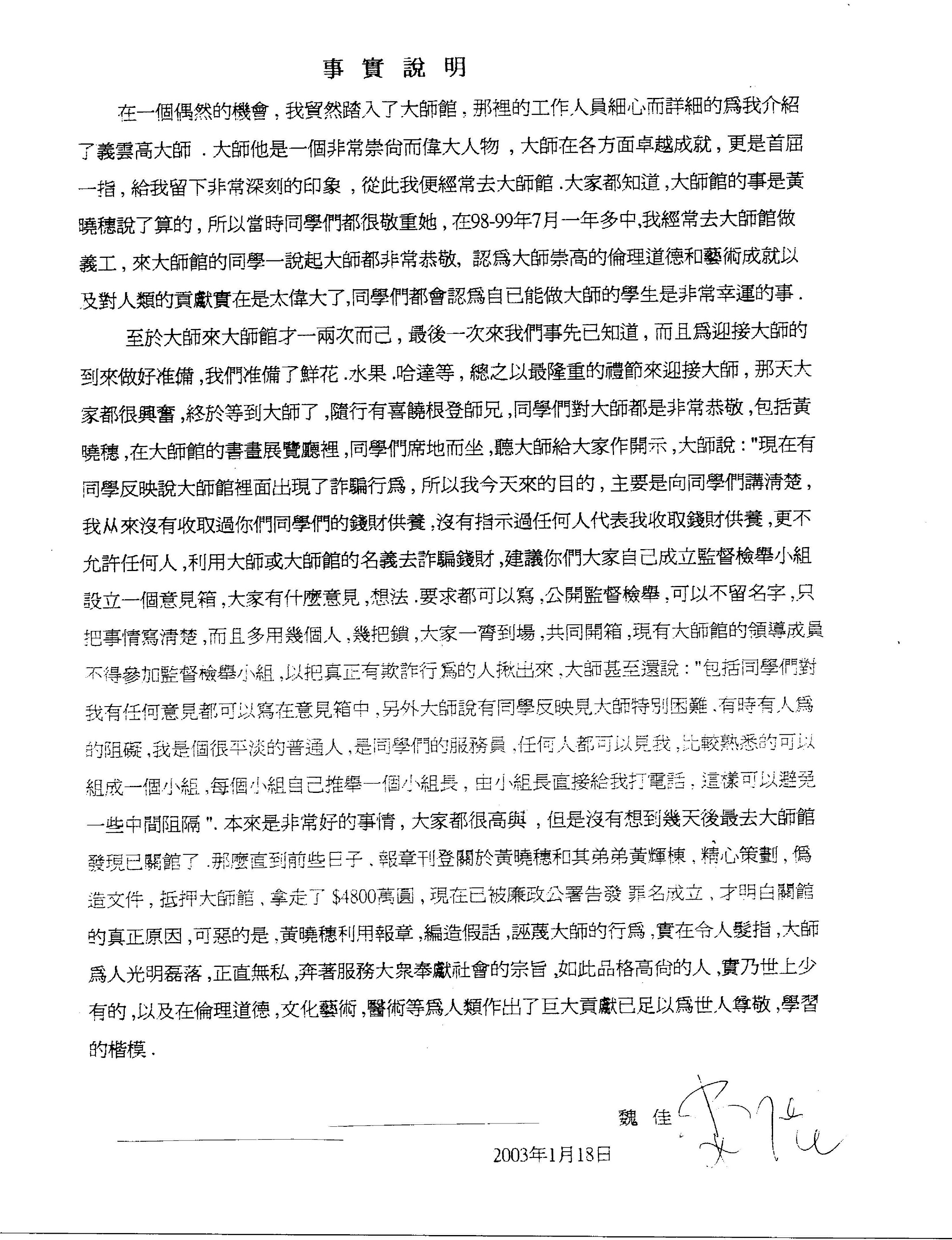 香港法院重判黄晓穗诈骗案 还南無羌佛清白-图片19