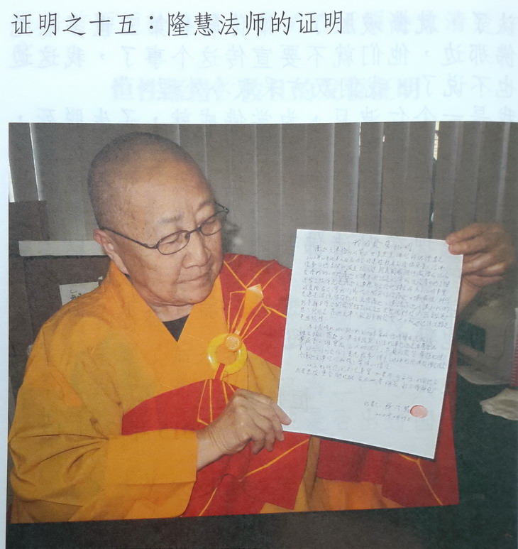 《凤凰周刊》诽谤第三世多杰羌佛 国际佛教僧尼总会发表严正声明-图片15