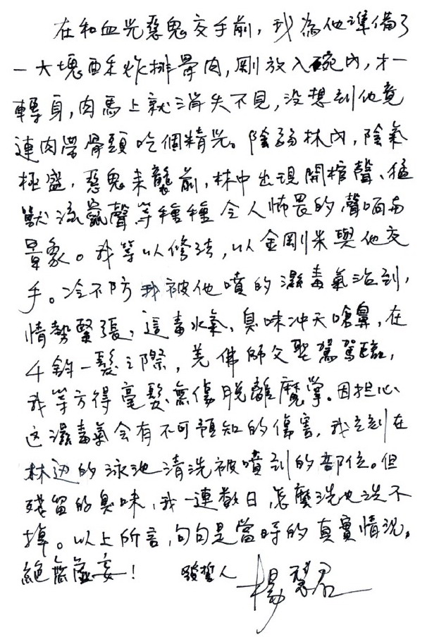 《揭開真相》(二十一)惡鬼猛獸-图片2