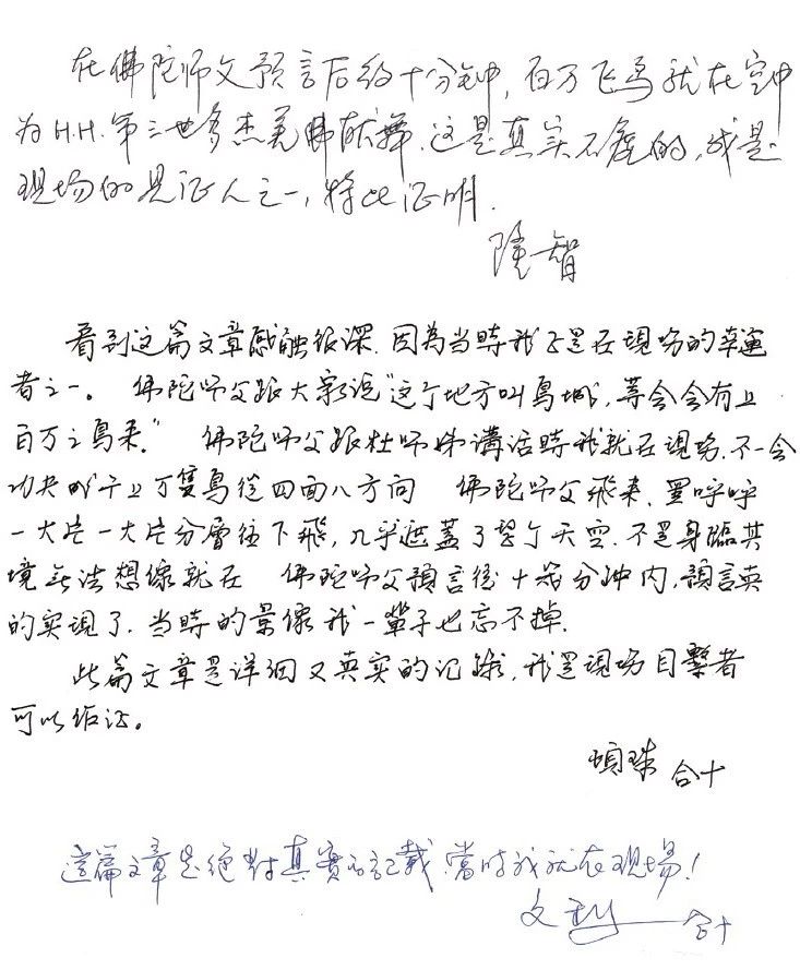《揭开真相》(二十六) 提前预言百万飞鸟到-图片5