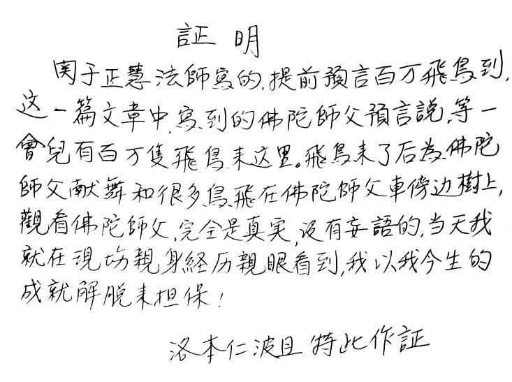 《揭开真相》(二十六) 提前预言百万飞鸟到-图片7