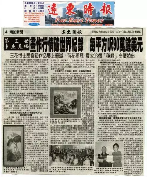 南無羌佛作品“山泉古寨”拍卖 打破中国画行情价中的最高纪录-图片3