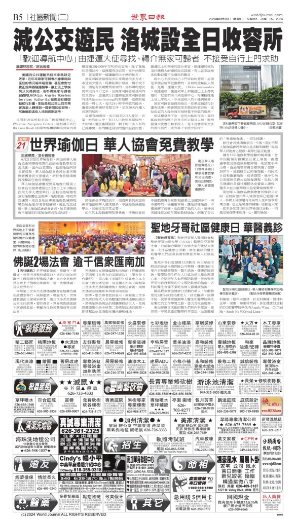《世界日報》2024年6月16日:佛誕兩場法會 逾千信眾匯南加-图片3