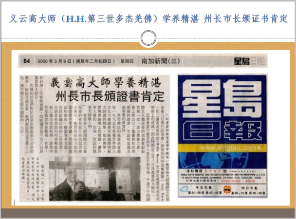义云高大师(H.H.第三世多杰羌佛)学养精湛 州长市长颁证书肯定-图片2