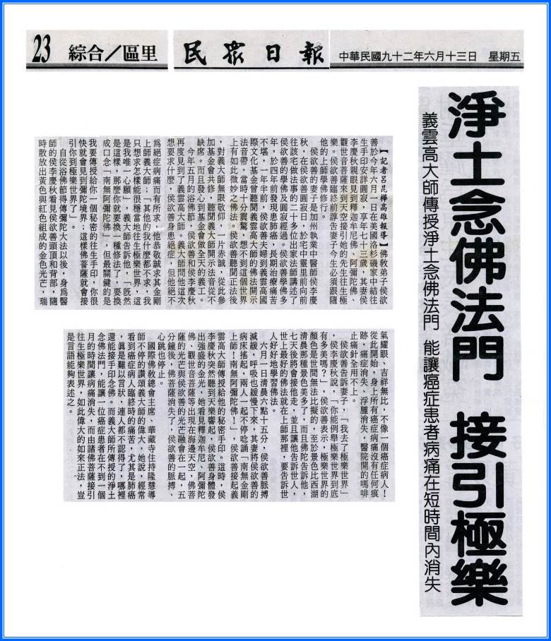 義雲高大師 傳授淨土念佛法門 能讓癌症患者病痛在短時間內消失(民眾日報)-图片2