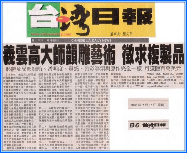 义云高大师(南无羌佛) 韵雕艺术 征求复制品相关新闻-图片2