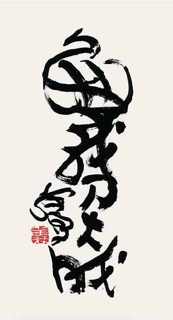 世界佛教教皇 南无羌佛 工巧明展显之书法-图片10