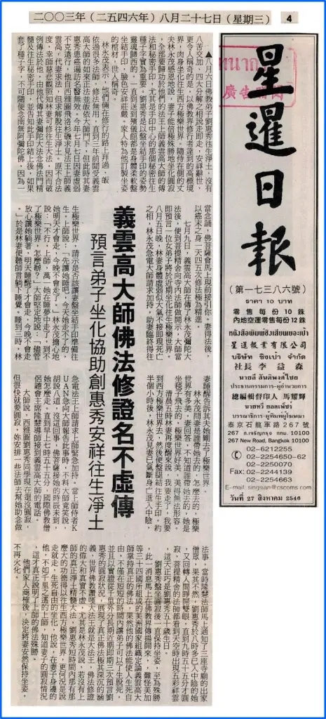 南無羌佛传弥陀大法 刘惠秀生死自由肉身坐化-图片4